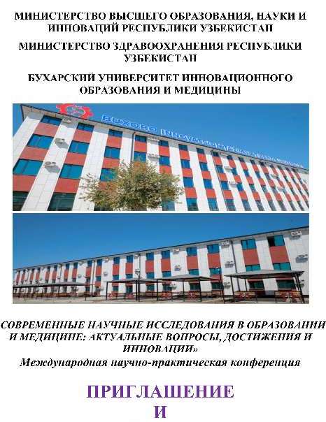 БИТУ да Халкаро Конференция.